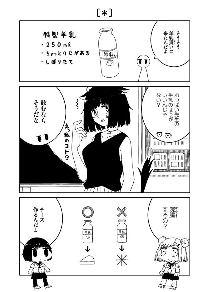 異種族女子に〇〇する話 第31話 - Page 3