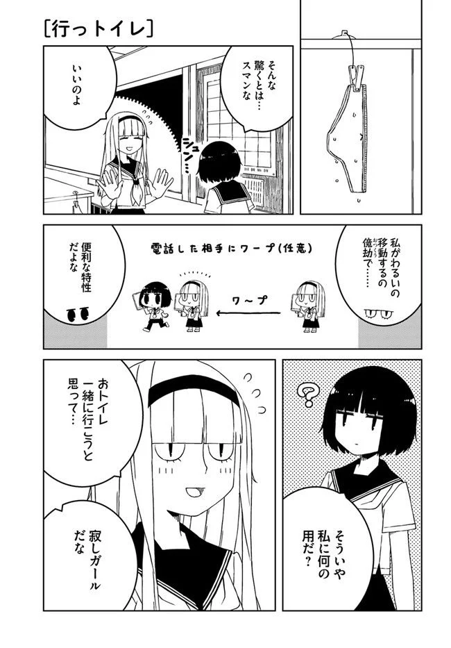 異種族女子に〇〇する話 第31話 - Page 7