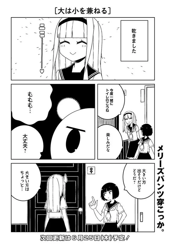 異種族女子に〇〇する話 第31話 - Page 8