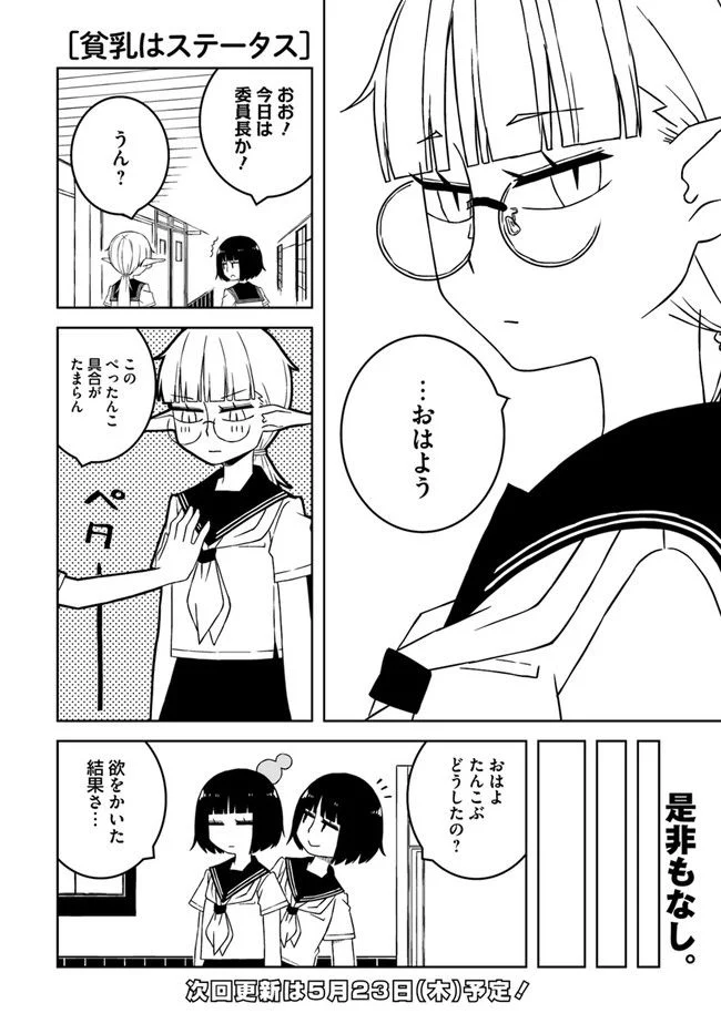 異種族女子に〇〇する話 第8話 - Page 8