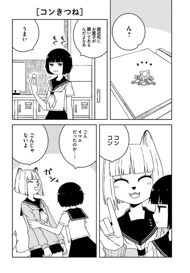 異種族女子に〇〇する話 第15話 - Page 6