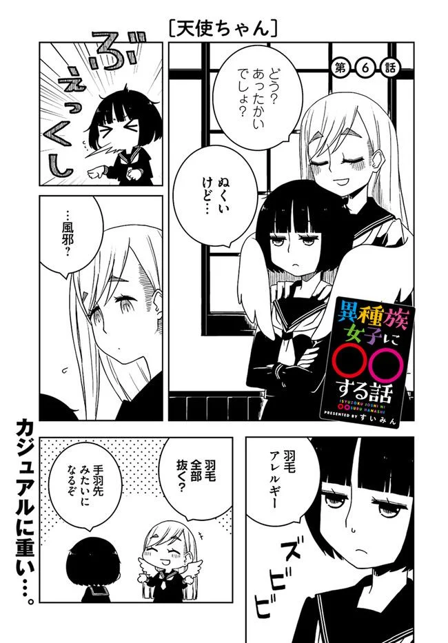 異種族女子に〇〇する話 第6話 - Page 1