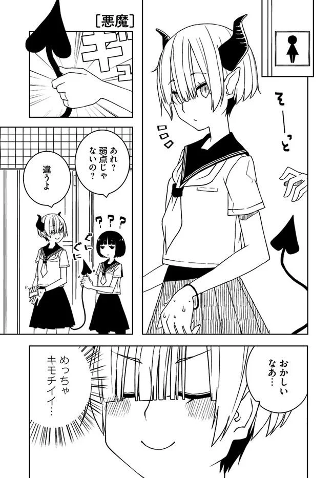 異種族女子に〇〇する話 第6話 - Page 5