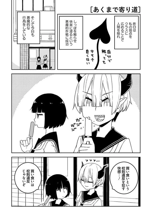 異種族女子に〇〇する話 第6話 - Page 6