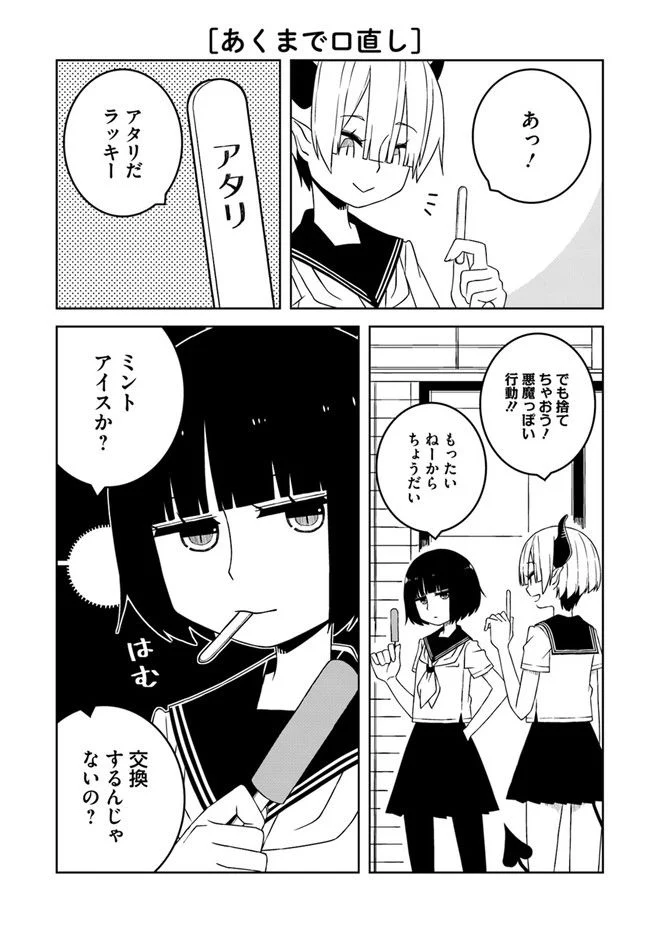 異種族女子に〇〇する話 第6話 - Page 7