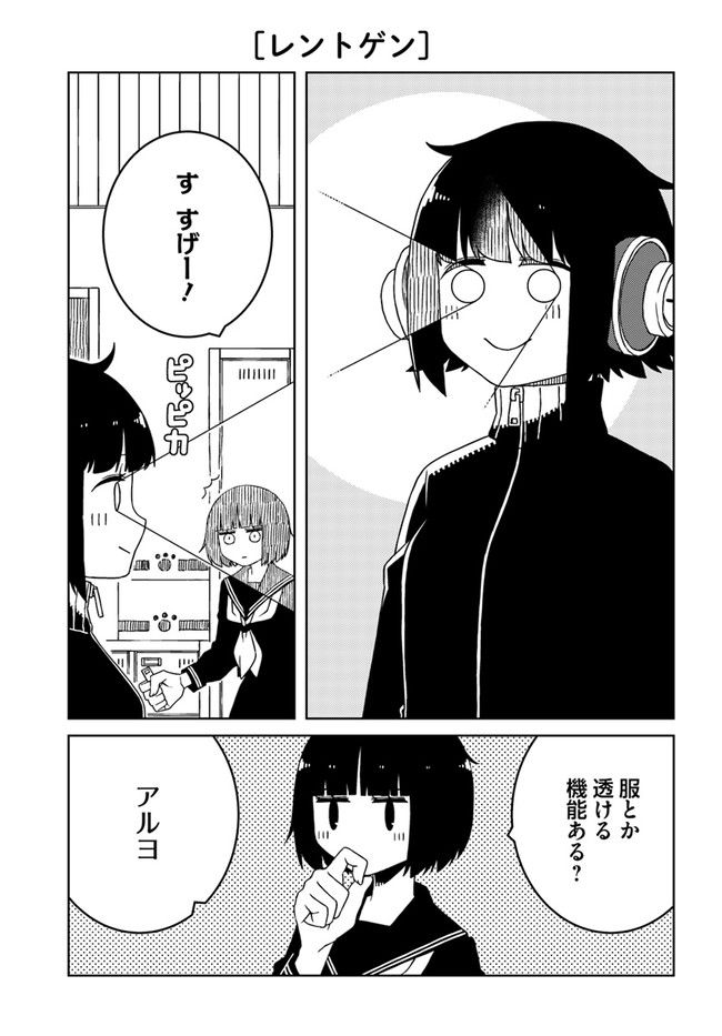 異種族女子に〇〇する話 第44話 - Page 3