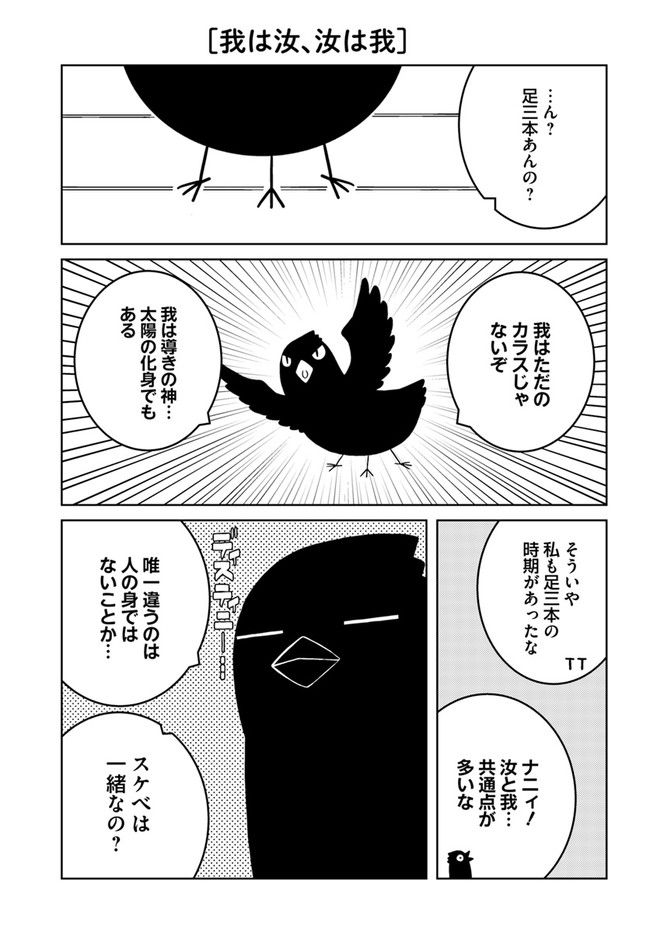 異種族女子に〇〇する話 第44話 - Page 7