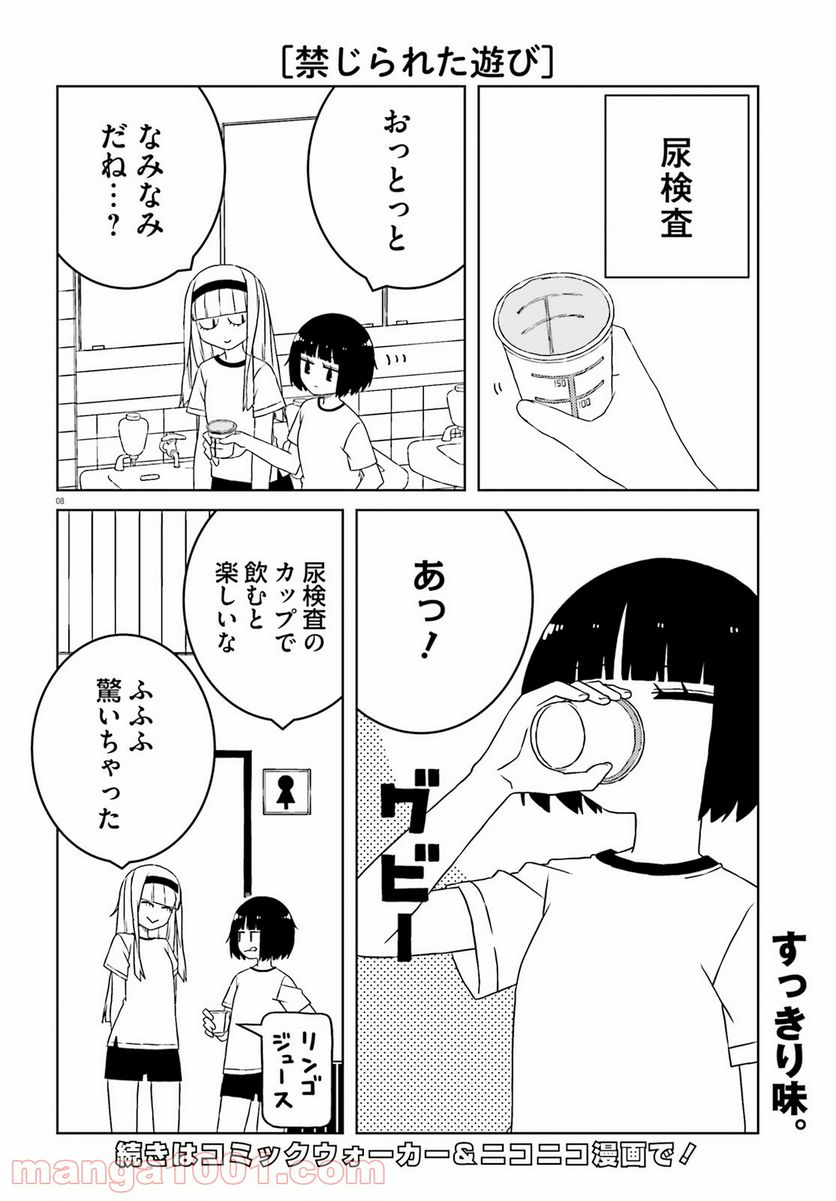 異種族女子に〇〇する話 第50話 - Page 8