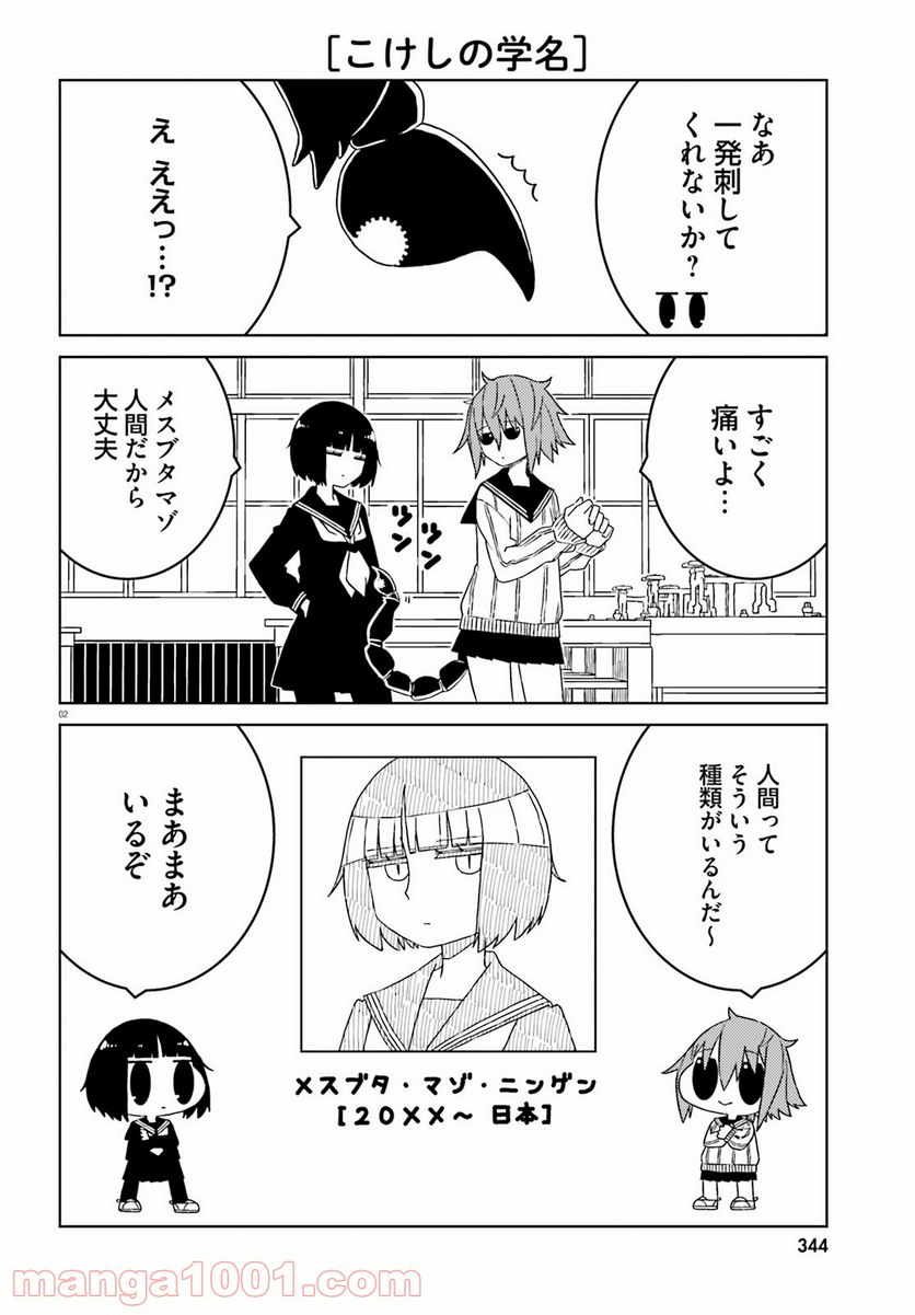 異種族女子に〇〇する話 第47話 - Page 2