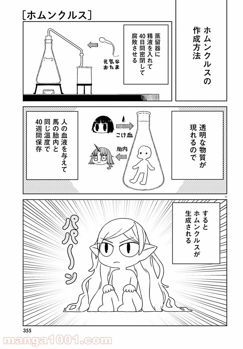 異種族女子に〇〇する話 第47話 - Page 13