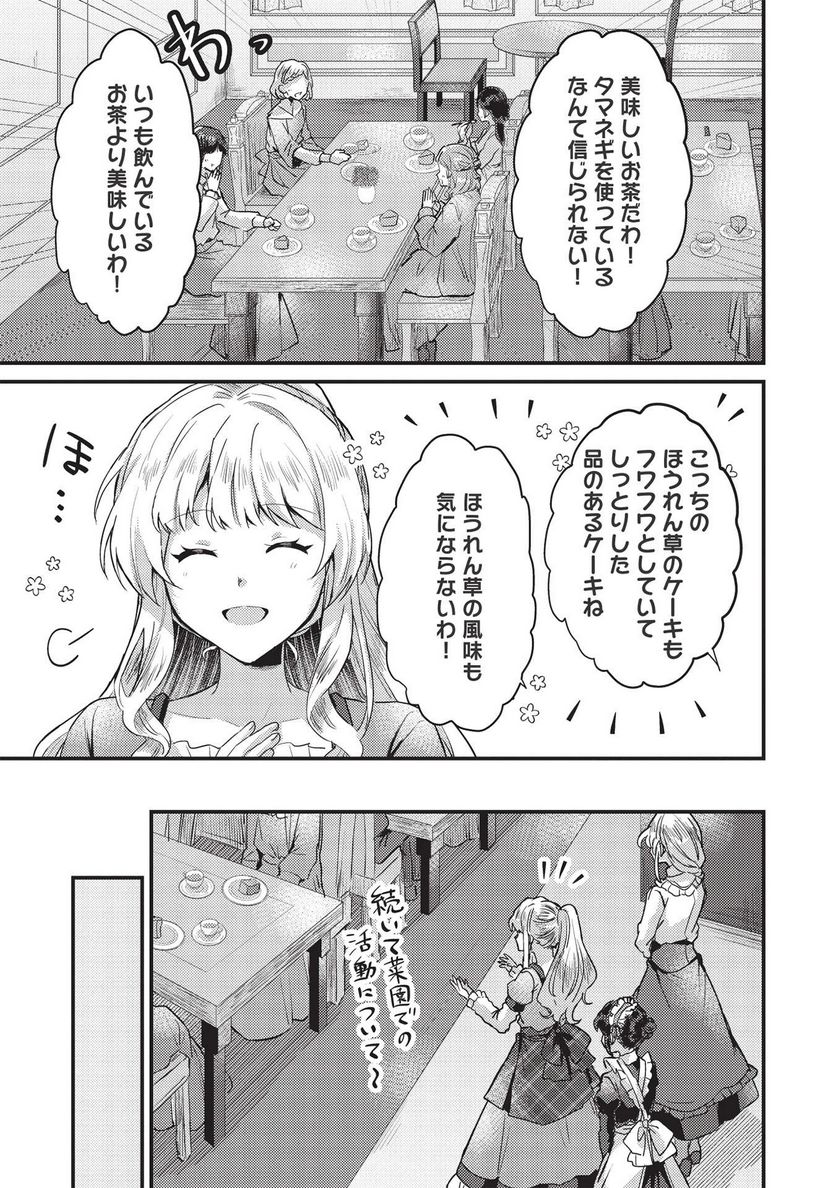 『王の菜園』の騎士と、『野菜』のお嬢様 第25話 - Page 11