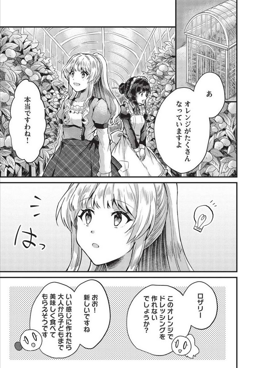 『王の菜園』の騎士と、『野菜』のお嬢様 第28話 - Page 11