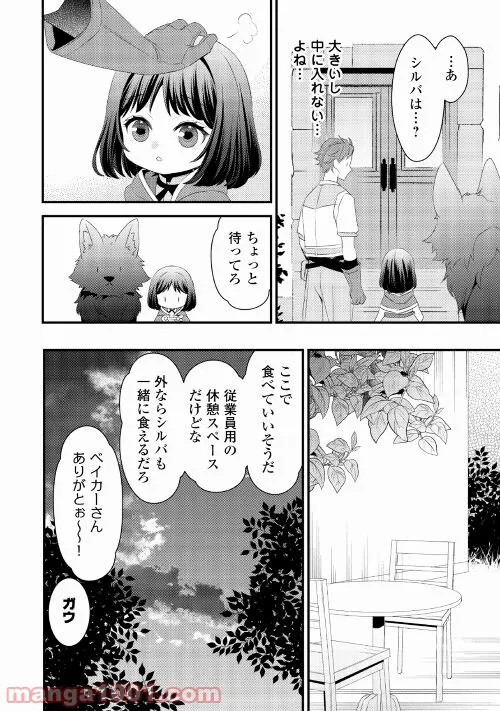 『王の菜園』の騎士と、『野菜』のお嬢様 第1話 - Page 6