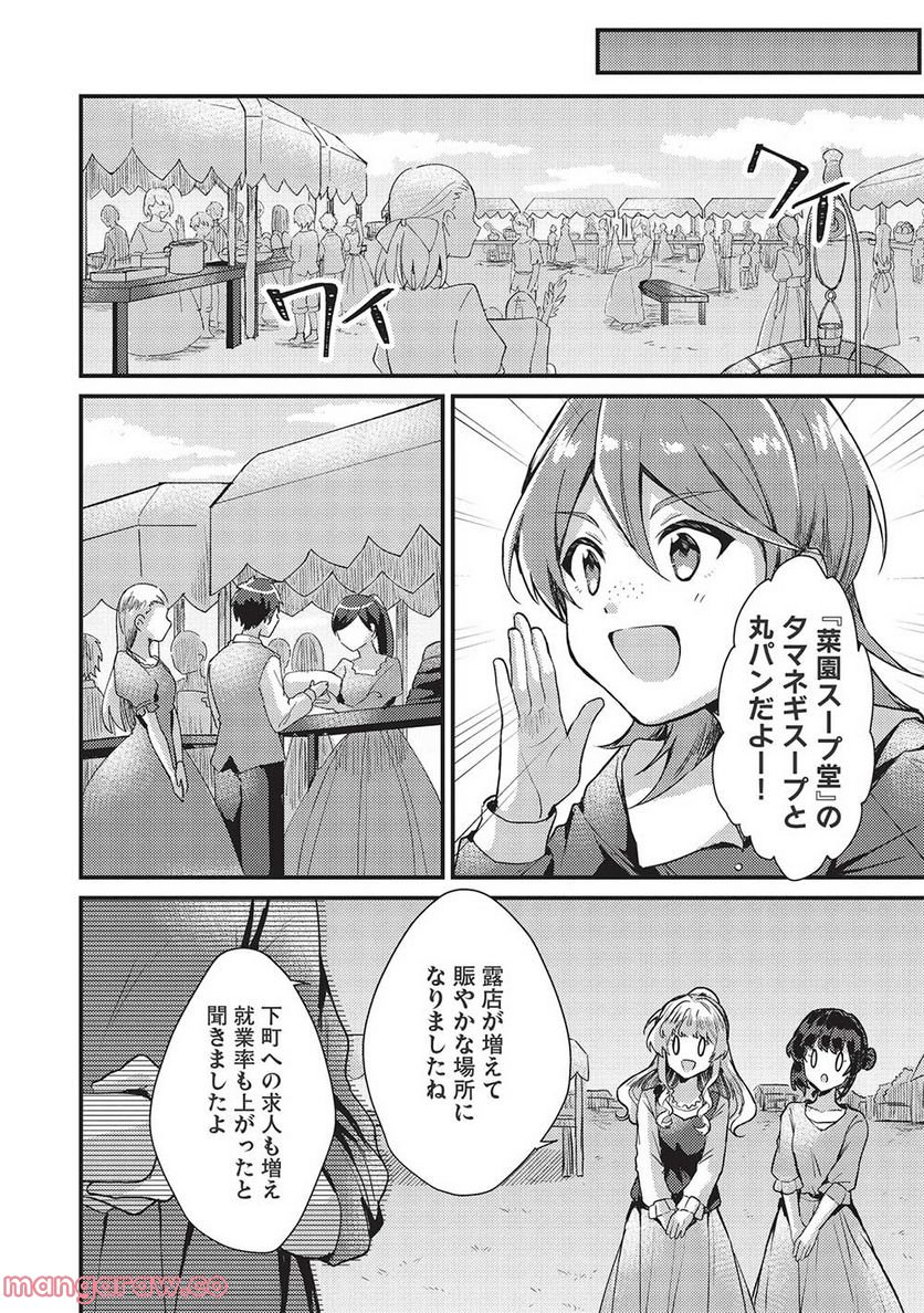 『王の菜園』の騎士と、『野菜』のお嬢様 - 第30話 - Page 4