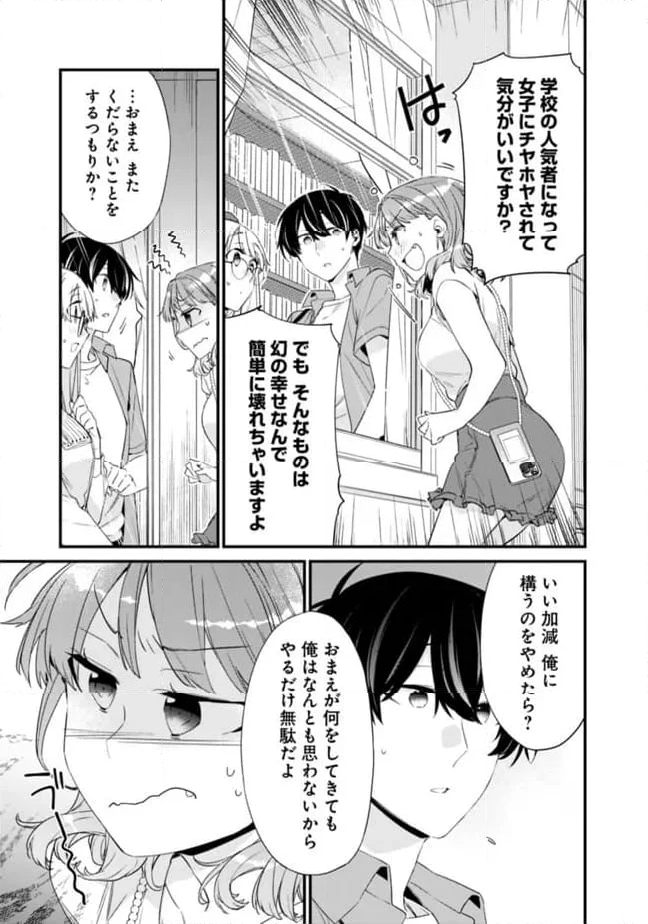 幼馴染彼女のモラハラがひどいんで絶縁宣言してやった ～自分らしく生きることにしたら、なぜか隣の席の隠れ美少女から告白された～ 第23.1話 - Page 5