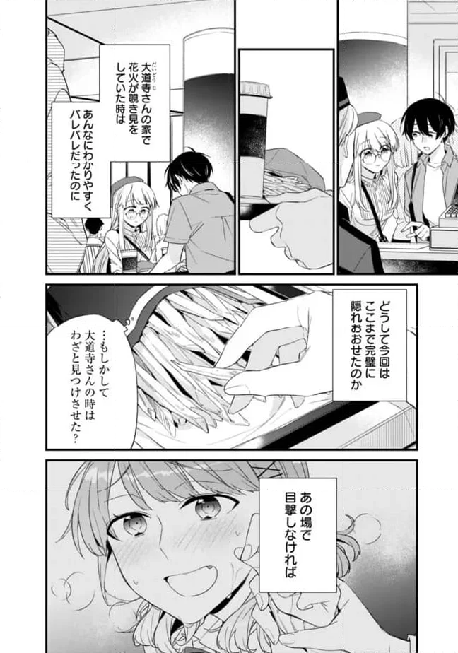 幼馴染彼女のモラハラがひどいんで絶縁宣言してやった ～自分らしく生きることにしたら、なぜか隣の席の隠れ美少女から告白された～ 第23.1話 - Page 8