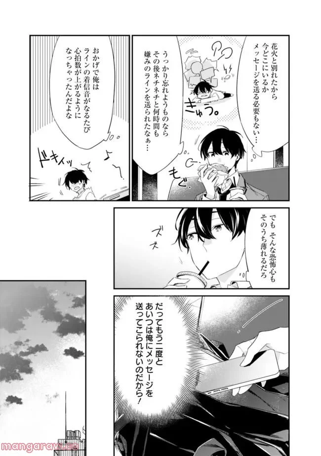 幼馴染彼女のモラハラがひどいんで絶縁宣言してやった ～自分らしく生きることにしたら、なぜか隣の席の隠れ美少女から告白された～ 第2.1話 - Page 19