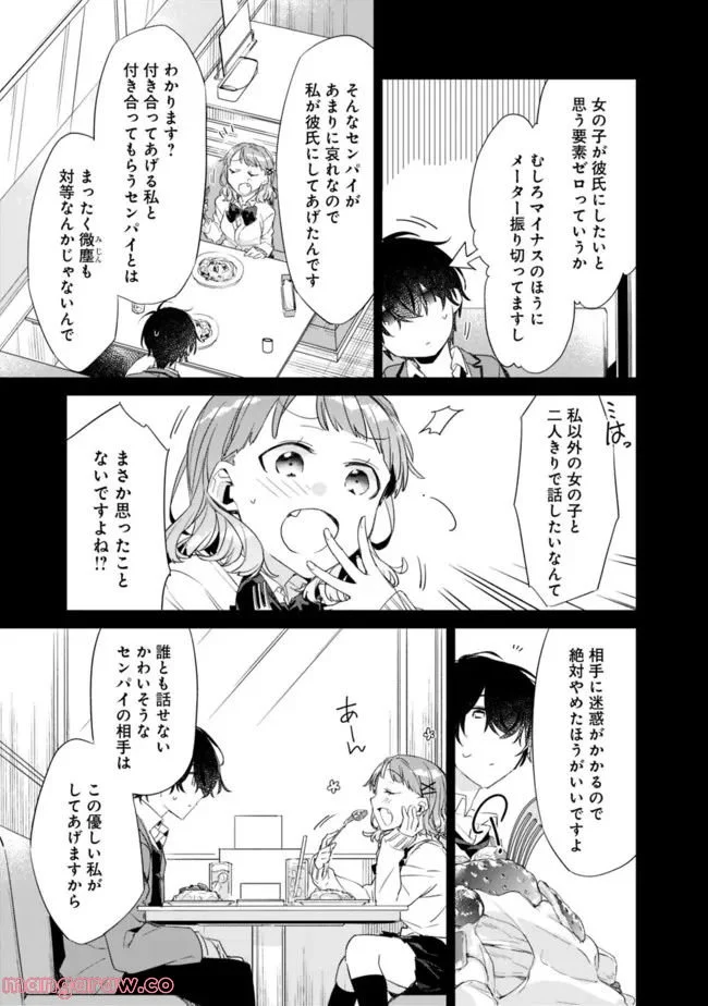 幼馴染彼女のモラハラがひどいんで絶縁宣言してやった ～自分らしく生きることにしたら、なぜか隣の席の隠れ美少女から告白された～ 第2.1話 - Page 9