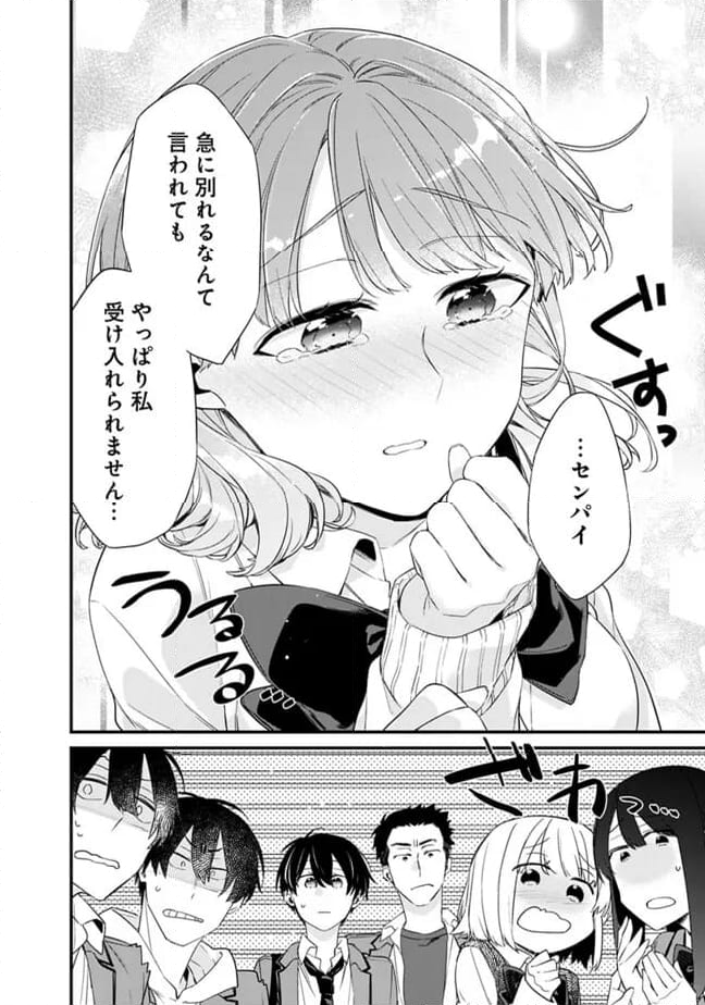 幼馴染彼女のモラハラがひどいんで絶縁宣言してやった ～自分らしく生きることにしたら、なぜか隣の席の隠れ美少女から告白された～ 第24話 - Page 12