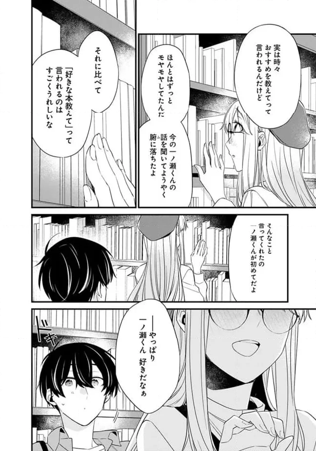 幼馴染彼女のモラハラがひどいんで絶縁宣言してやった ～自分らしく生きることにしたら、なぜか隣の席の隠れ美少女から告白された～ 第22.2話 - Page 11