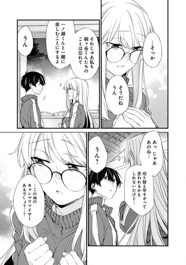 幼馴染彼女のモラハラがひどいんで絶縁宣言してやった ～自分らしく生きることにしたら、なぜか隣の席の隠れ美少女から告白された～ 第26話 - Page 9