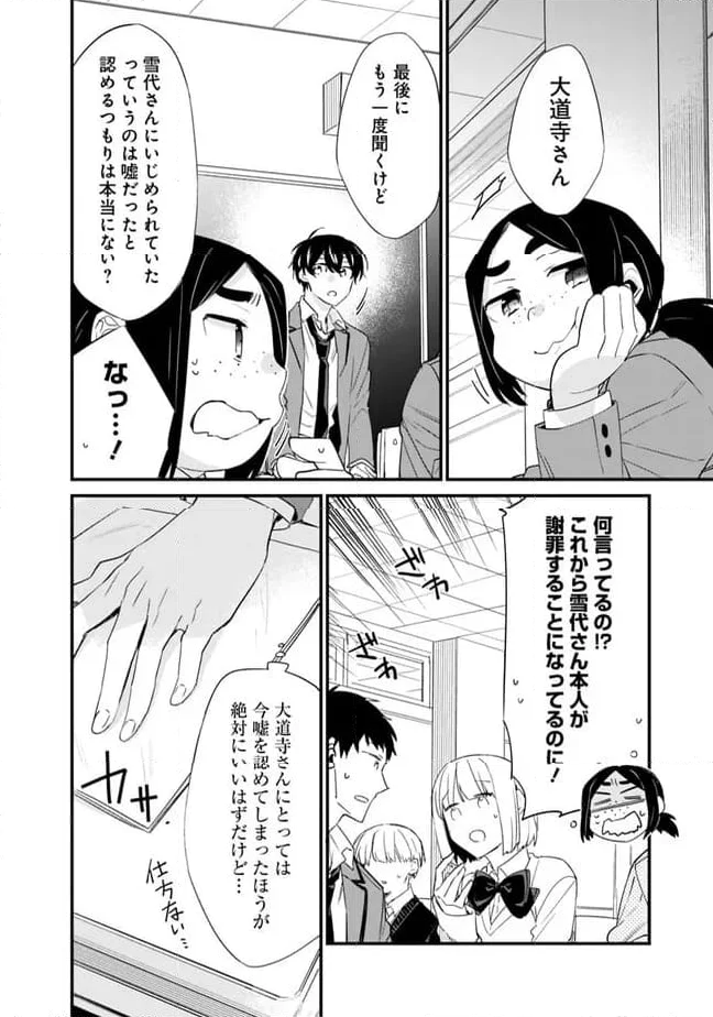 幼馴染彼女のモラハラがひどいんで絶縁宣言してやった ～自分らしく生きることにしたら、なぜか隣の席の隠れ美少女から告白された～ 第18話 - Page 6