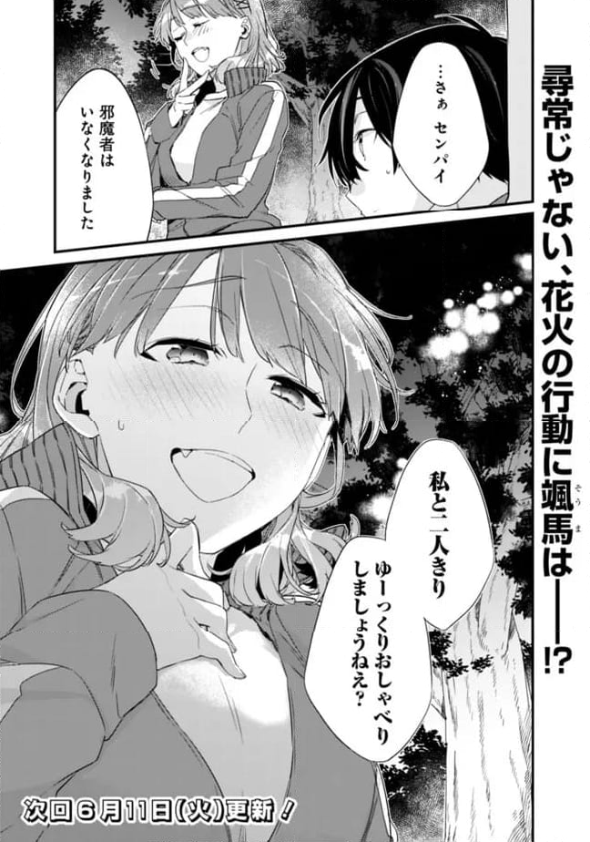 幼馴染彼女のモラハラがひどいんで絶縁宣言してやった ～自分らしく生きることにしたら、なぜか隣の席の隠れ美少女から告白された～ 第27.1話 - Page 11