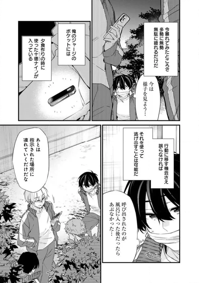 幼馴染彼女のモラハラがひどいんで絶縁宣言してやった ～自分らしく生きることにしたら、なぜか隣の席の隠れ美少女から告白された～ 第27.1話 - Page 5