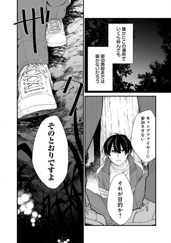 幼馴染彼女のモラハラがひどいんで絶縁宣言してやった ～自分らしく生きることにしたら、なぜか隣の席の隠れ美少女から告白された～ 第27.1話 - Page 8