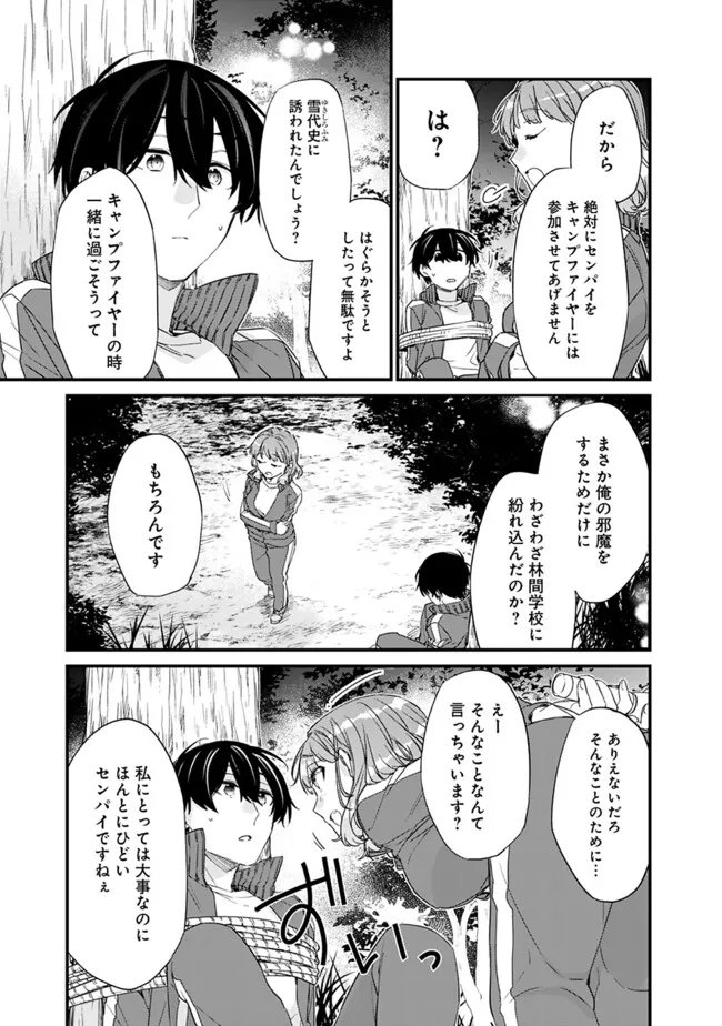 幼馴染彼女のモラハラがひどいんで絶縁宣言してやった ～自分らしく生きることにしたら、なぜか隣の席の隠れ美少女から告白された～ 第27.2話 - Page 2