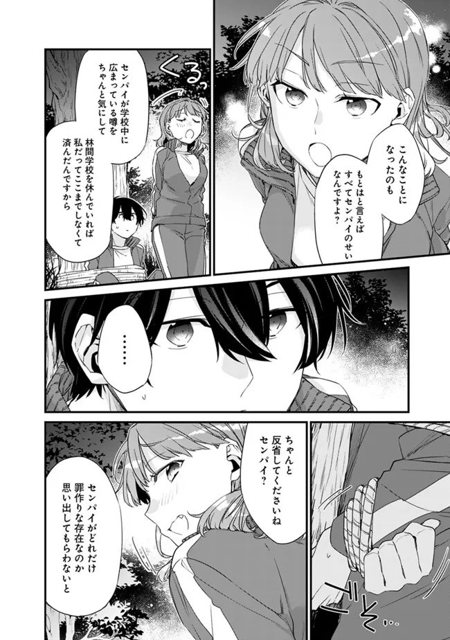 幼馴染彼女のモラハラがひどいんで絶縁宣言してやった ～自分らしく生きることにしたら、なぜか隣の席の隠れ美少女から告白された～ 第27.2話 - Page 3