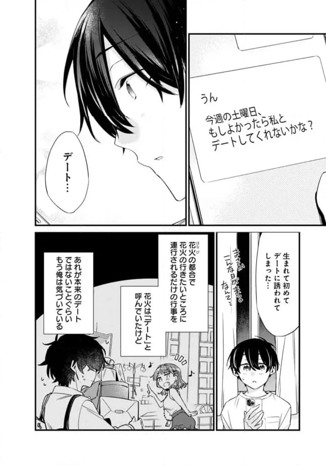 幼馴染彼女のモラハラがひどいんで絶縁宣言してやった ～自分らしく生きることにしたら、なぜか隣の席の隠れ美少女から告白された～ 第21.2話 - Page 6