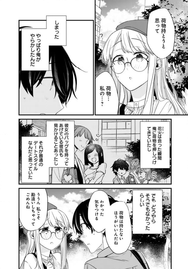 幼馴染彼女のモラハラがひどいんで絶縁宣言してやった ～自分らしく生きることにしたら、なぜか隣の席の隠れ美少女から告白された～ 第22.1話 - Page 12