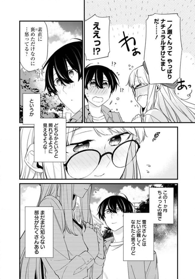 幼馴染彼女のモラハラがひどいんで絶縁宣言してやった ～自分らしく生きることにしたら、なぜか隣の席の隠れ美少女から告白された～ 第22.1話 - Page 8