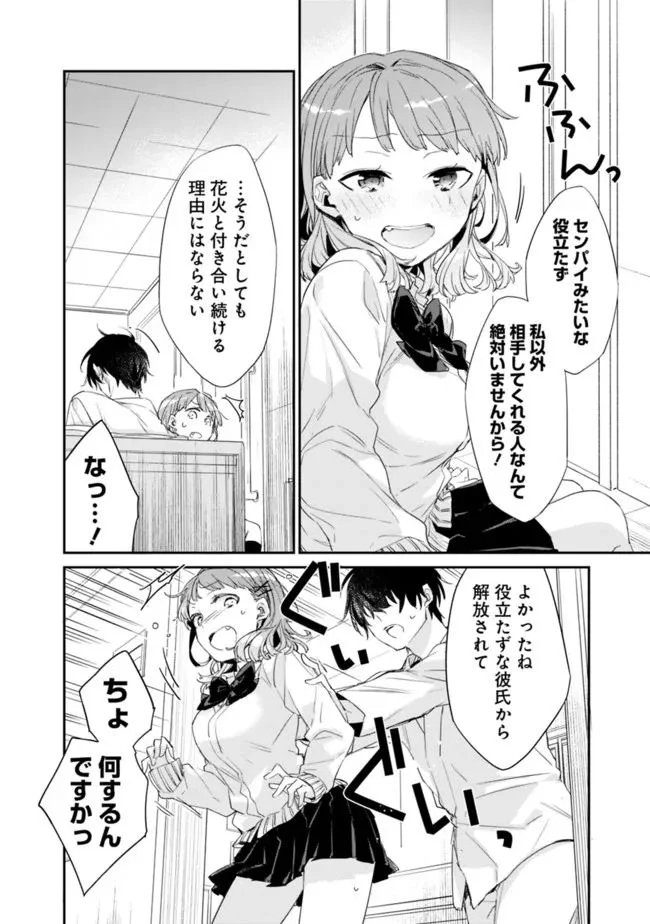 幼馴染彼女のモラハラがひどいんで絶縁宣言してやった ～自分らしく生きることにしたら、なぜか隣の席の隠れ美少女から告白された～ 第1話 - Page 16