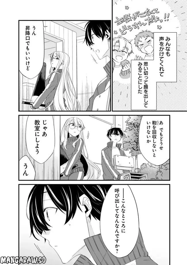 幼馴染彼女のモラハラがひどいんで絶縁宣言してやった ～自分らしく生きることにしたら、なぜか隣の席の隠れ美少女から告白された～ 第8話 - Page 6