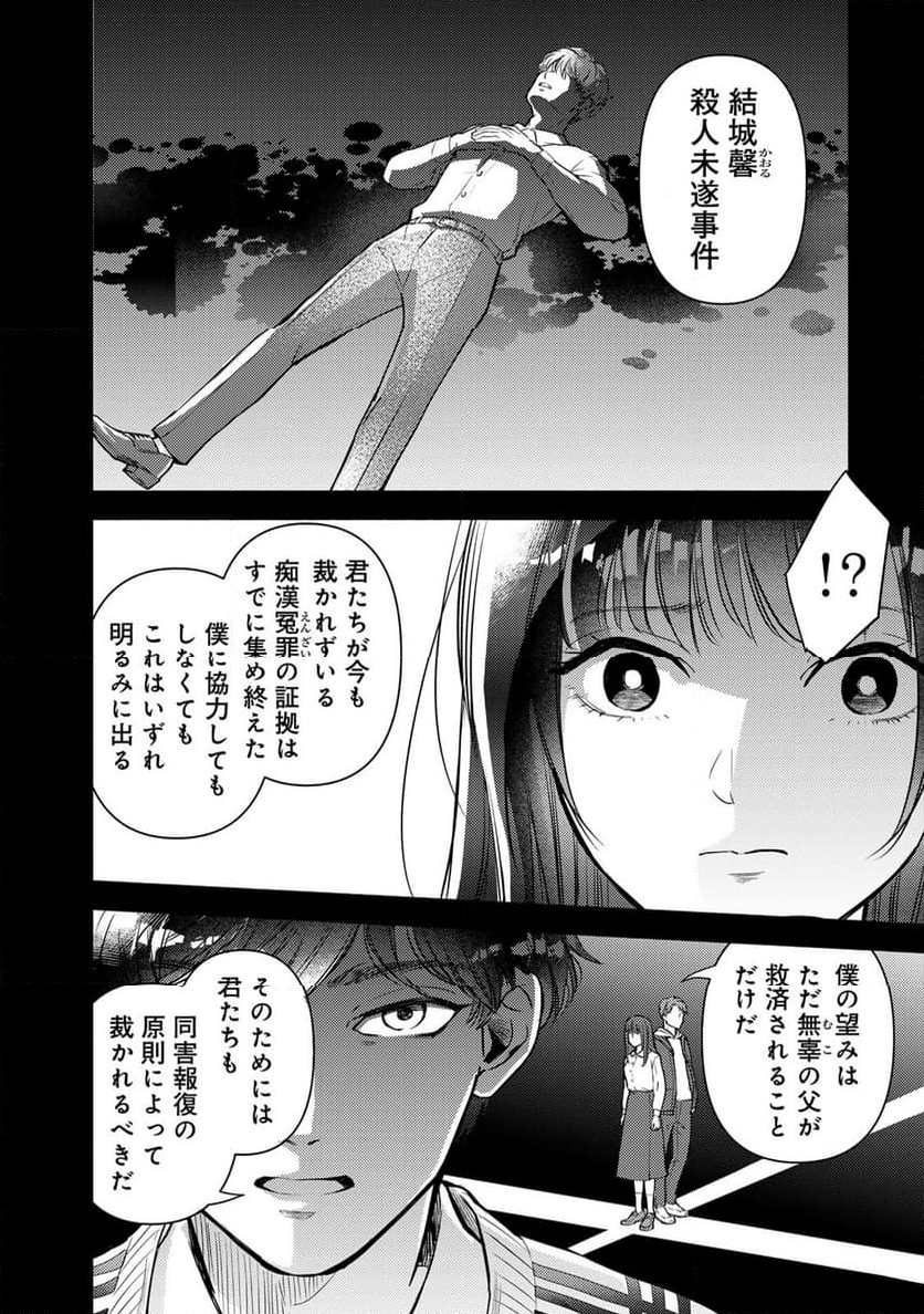 法廷遊戯 - 第39話 - Page 6