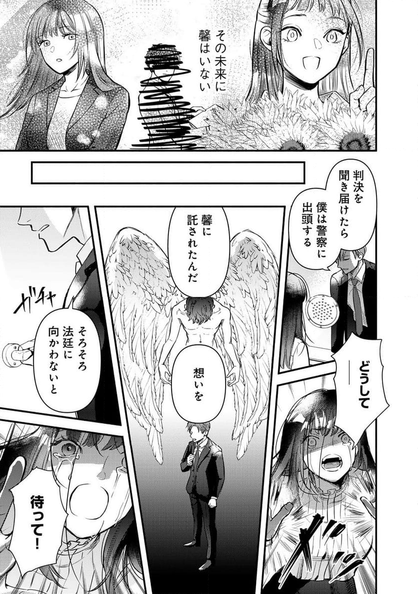 法廷遊戯 - 第41話 - Page 21