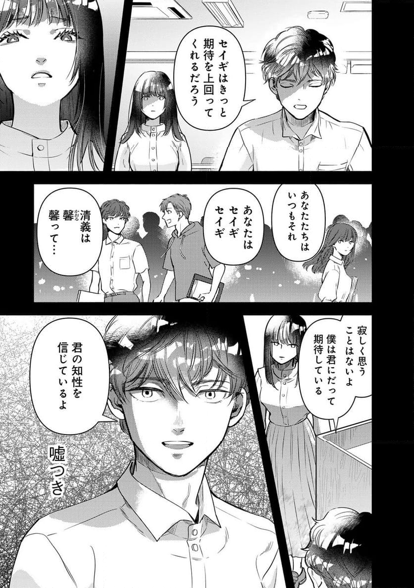 法廷遊戯 - 第40話 - Page 5