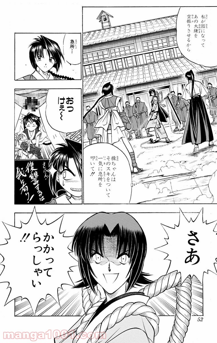 るろうに剣心—明治剣客浪漫譚— 第123話 - Page 7