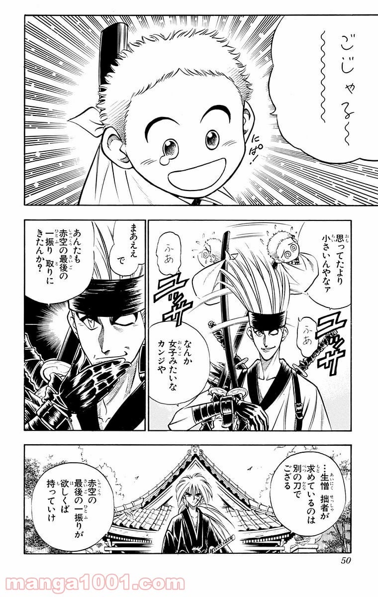 るろうに剣心—明治剣客浪漫譚— 第78話 - Page 2