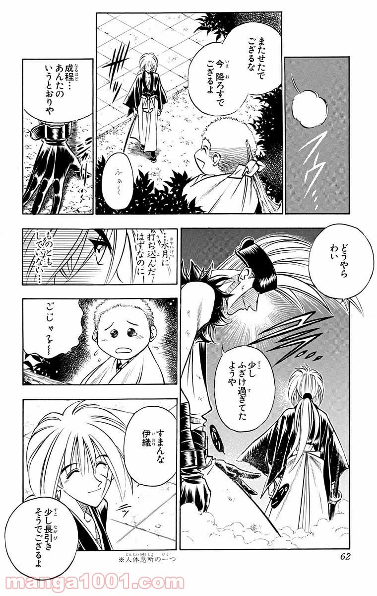 るろうに剣心—明治剣客浪漫譚— 第78話 - Page 14