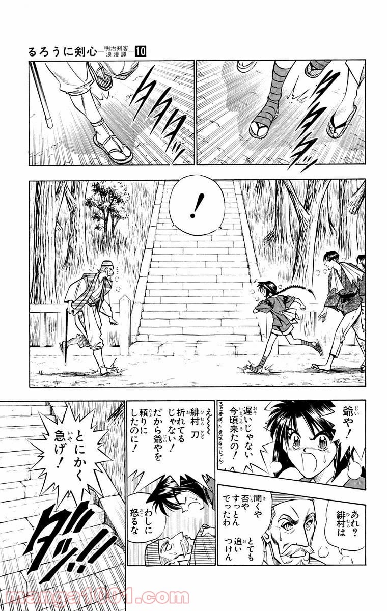 るろうに剣心—明治剣客浪漫譚— 第78話 - Page 17