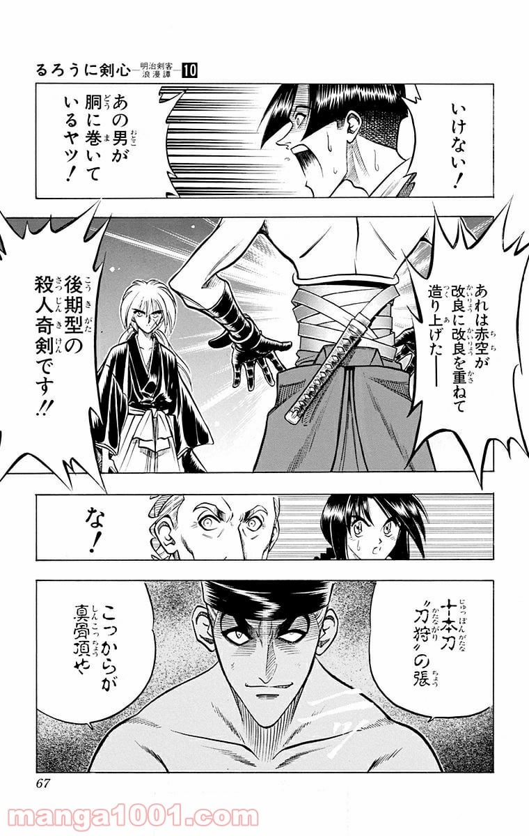 るろうに剣心—明治剣客浪漫譚— - 第78話 - Page 19