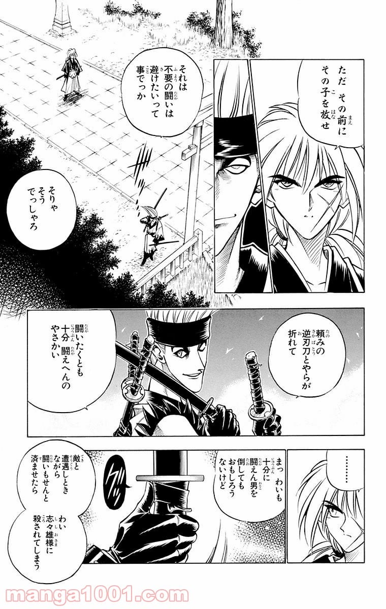 るろうに剣心—明治剣客浪漫譚— 第78話 - Page 3