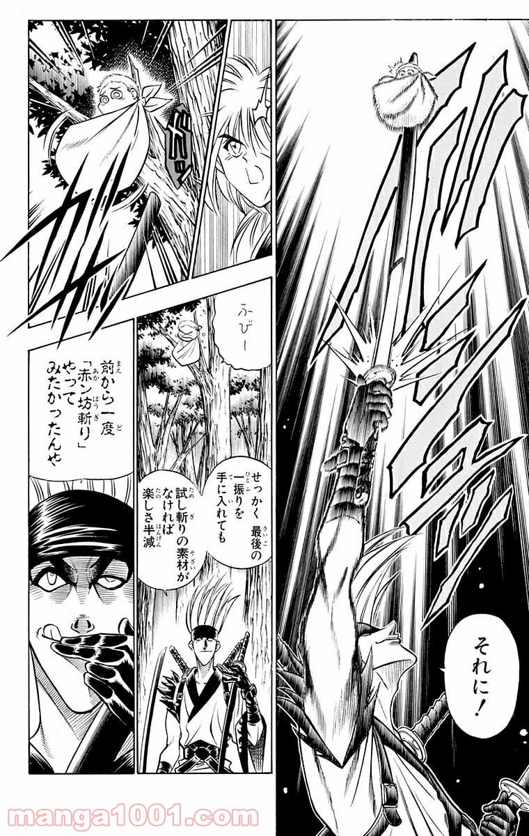 るろうに剣心—明治剣客浪漫譚— - 第78話 - Page 4