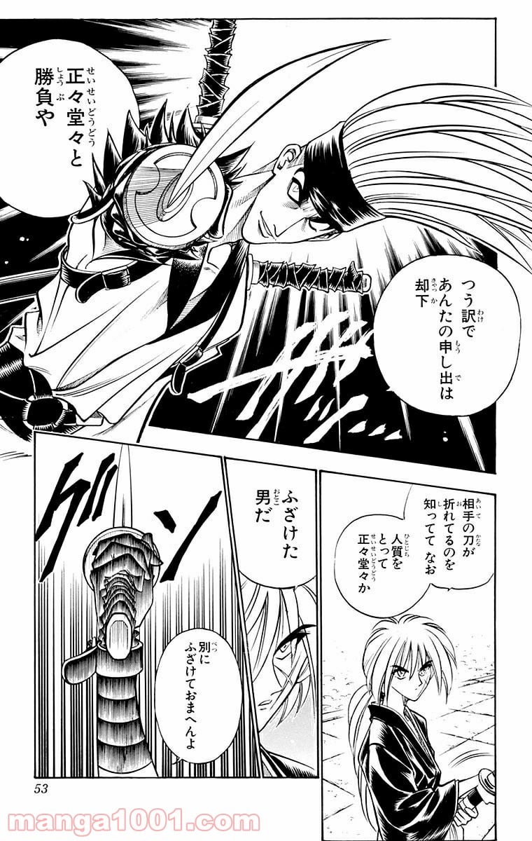 るろうに剣心—明治剣客浪漫譚— 第78話 - Page 5