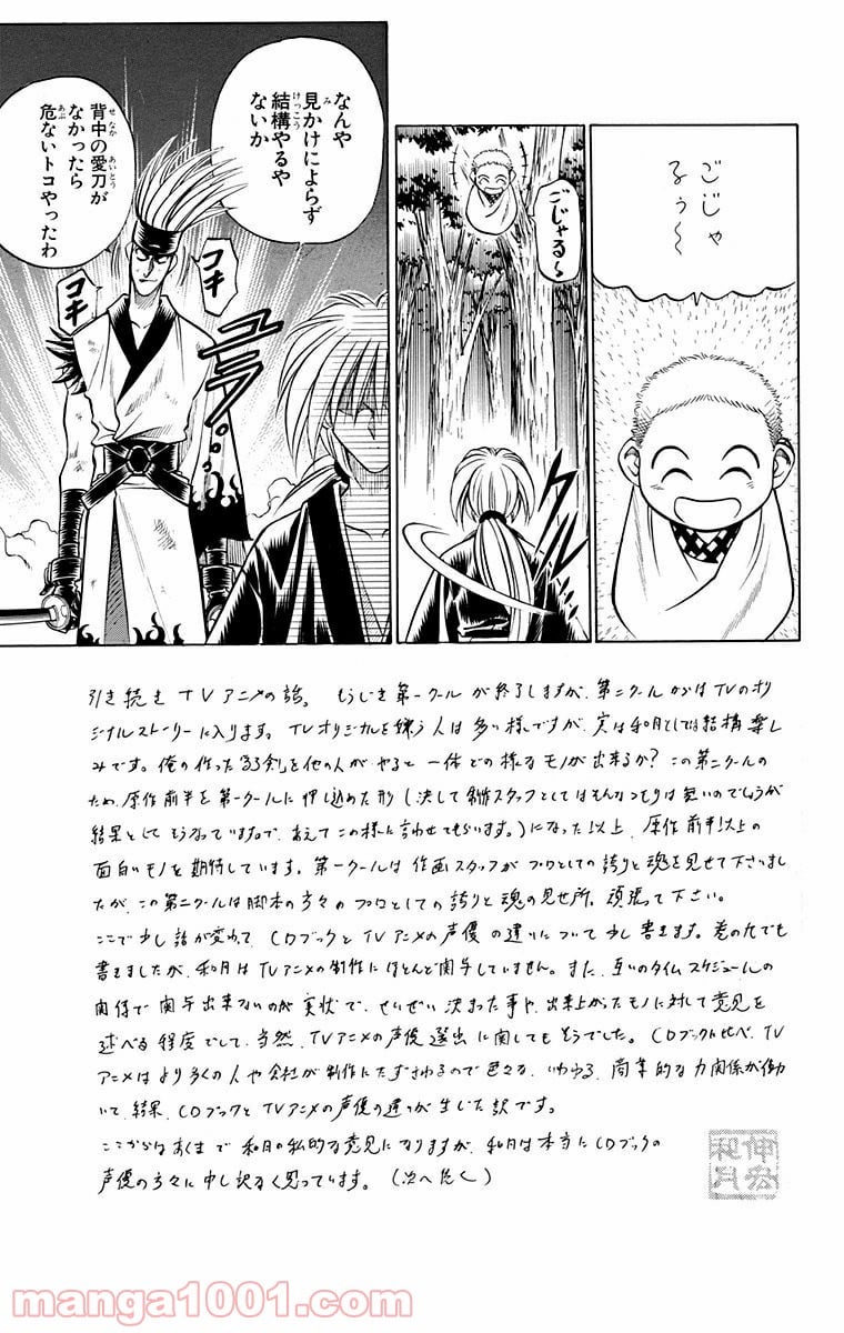 るろうに剣心—明治剣客浪漫譚— 第78話 - Page 9