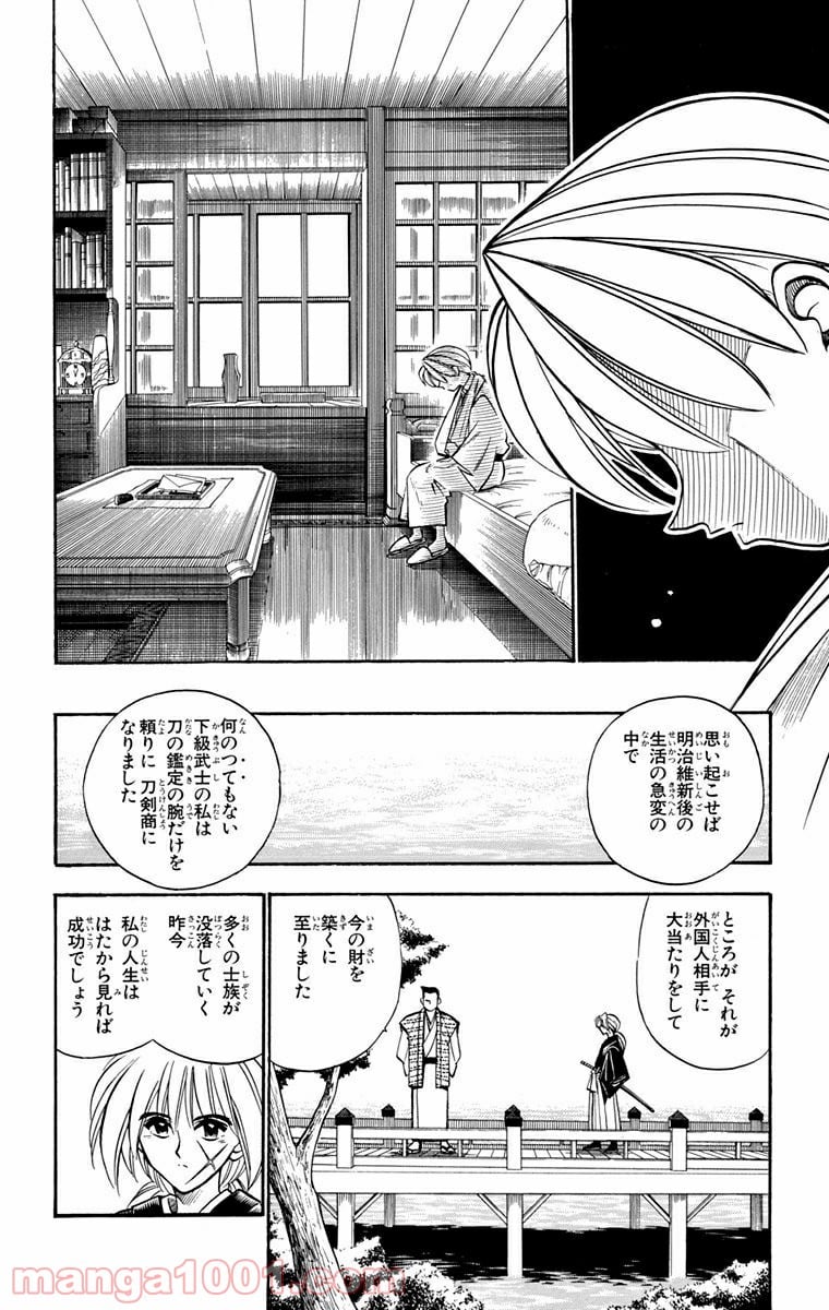 るろうに剣心—明治剣客浪漫譚— 第44話 - Page 4