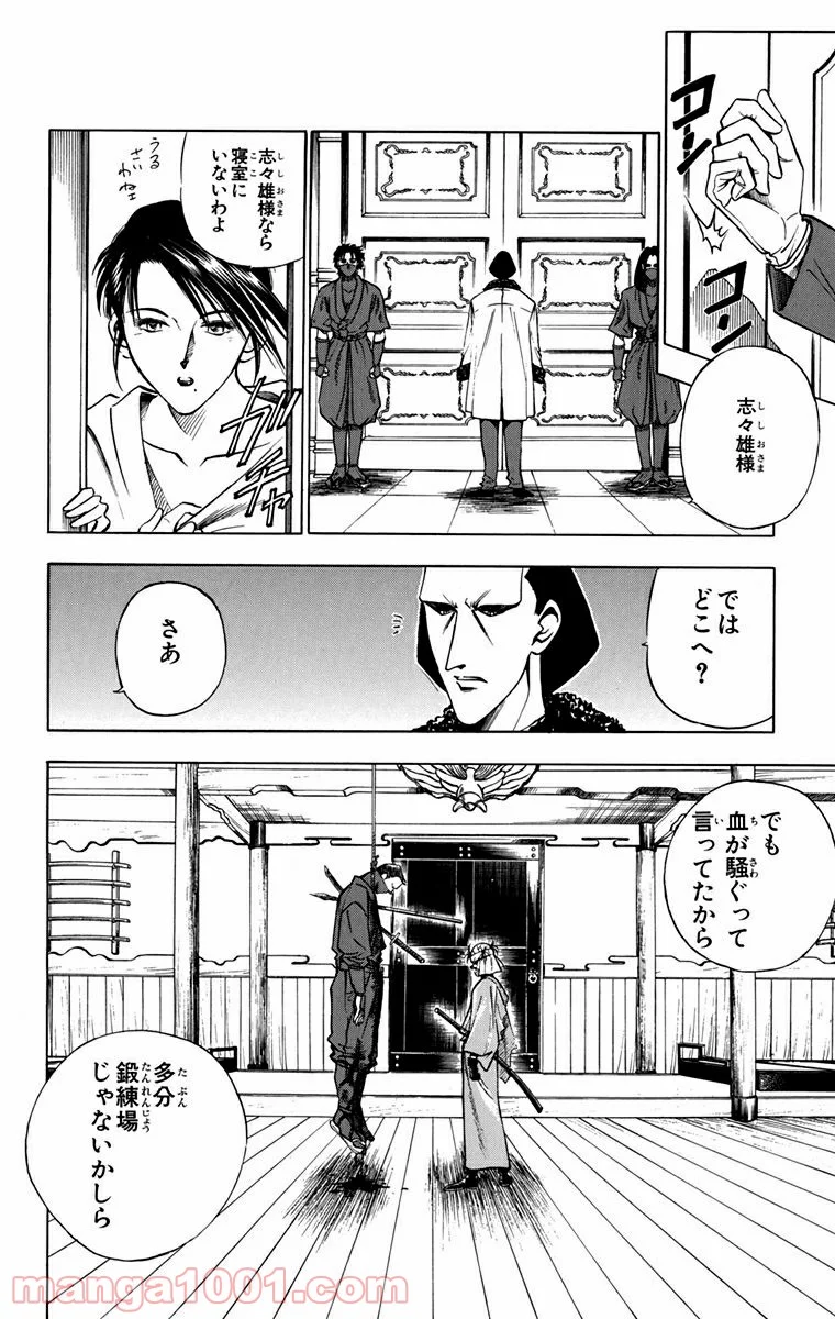 るろうに剣心—明治剣客浪漫譚— 第87話 - Page 4